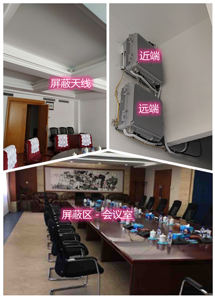  周口某机关单位会议室屏蔽案例（数字信令级）